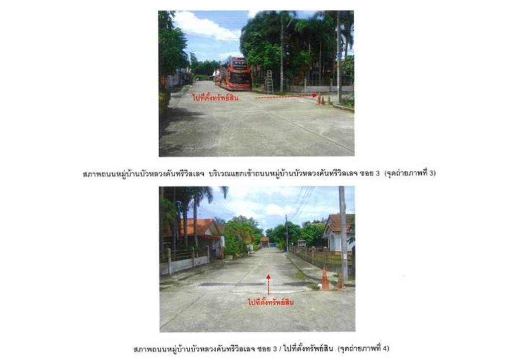 รูป ที่ดินพร้อมสิ่งปลูกสร้าง 27 ตร.วา บัวหลวงคันทรี วิลเลจ เมืองอุตรดิตถ์ อุตรดิตถ์ 464,000 - รูปที่ 3/8