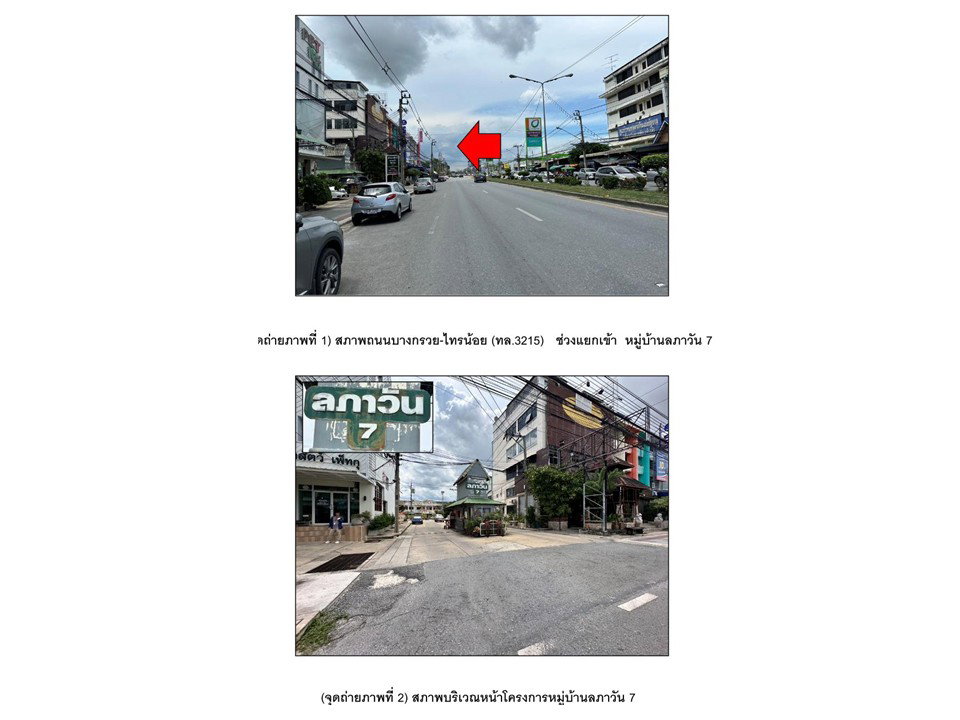 รูป ที่ดินพร้อมสิ่งปลูกสร้าง 20 ตร.วา ลภาวัน 7 บางบัวทอง นนทบุรี 1.3M - รูปที่ 2/4