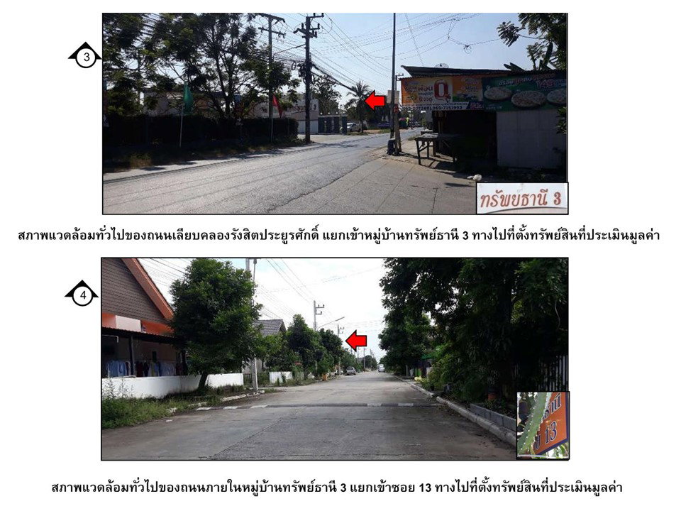 รูป ที่ดินพร้อมสิ่งปลูกสร้าง 65.7 ตร.วา ทรัพย์ธานี 3 ธัญบุรี ปทุมธานี 1.9M - รูปที่ 3/5
