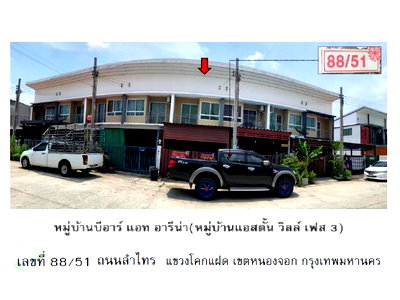 TOWN HOUSE 16.3 Sq.w. Nong Chok Bangkok for 1.1M