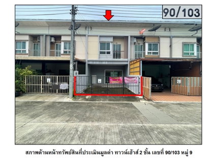ที่ดินพร้อมสิ่งปลูกสร้าง 18.1 ตร.วา วิลเลต ไลท์ ติวานนท์-แจ้งวัฒนะ ปากเกร็ด นนทบุรี 2.1M