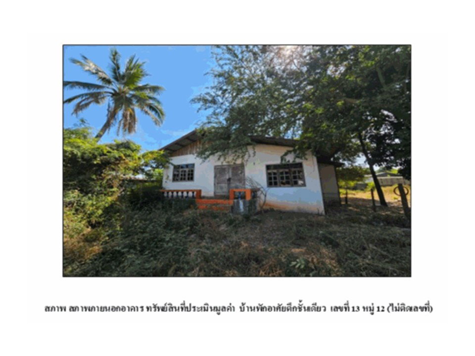 รูป ที่ดินพร้อมสิ่งปลูกสร้าง 160 ตร.วา กุมภวาปี อุดรธานี 490,000 - รูปที่ 1/7