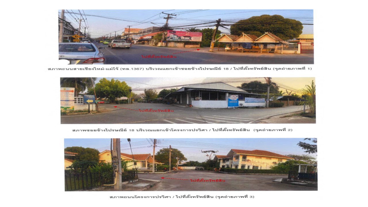 รูป ที่ดินพร้อมสิ่งปลูกสร้าง 52 ตร.วา ปวริศา สันทราย เชียงใหม่ 1.7M - รูปที่ 2/8