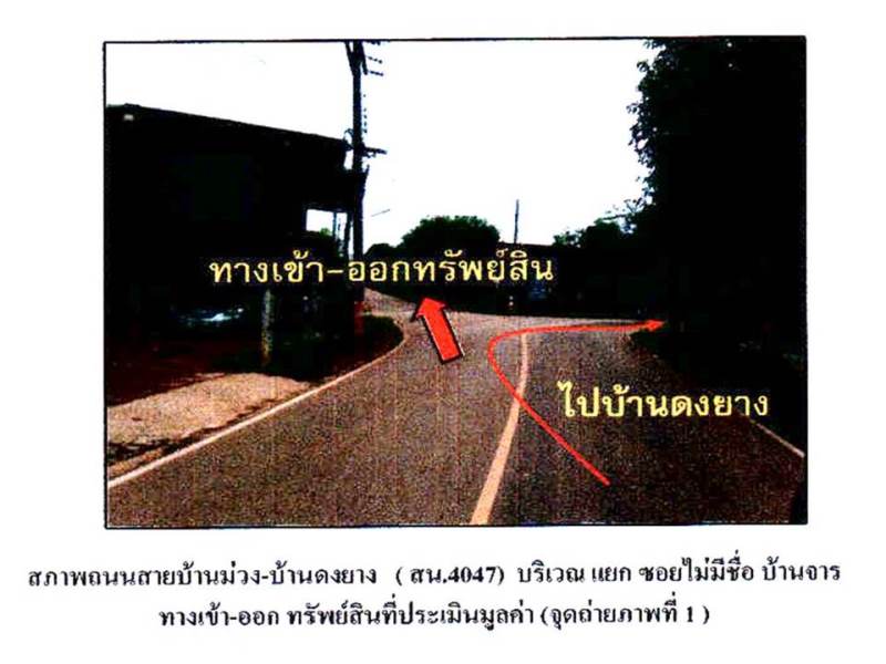 รูป ที่ดินพร้อมสิ่งปลูกสร้าง 286 ตร.วา บ้านม่วง สกลนคร 875,000 - รูปที่ 2/5