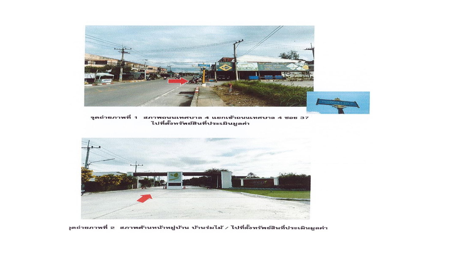 รูป ที่ดินพร้อมสิ่งปลูกสร้าง 21.6 ตร.วา ร่มไม้ เมืองสระบุรี สระบุรี 1.6M - รูปที่ 2/4