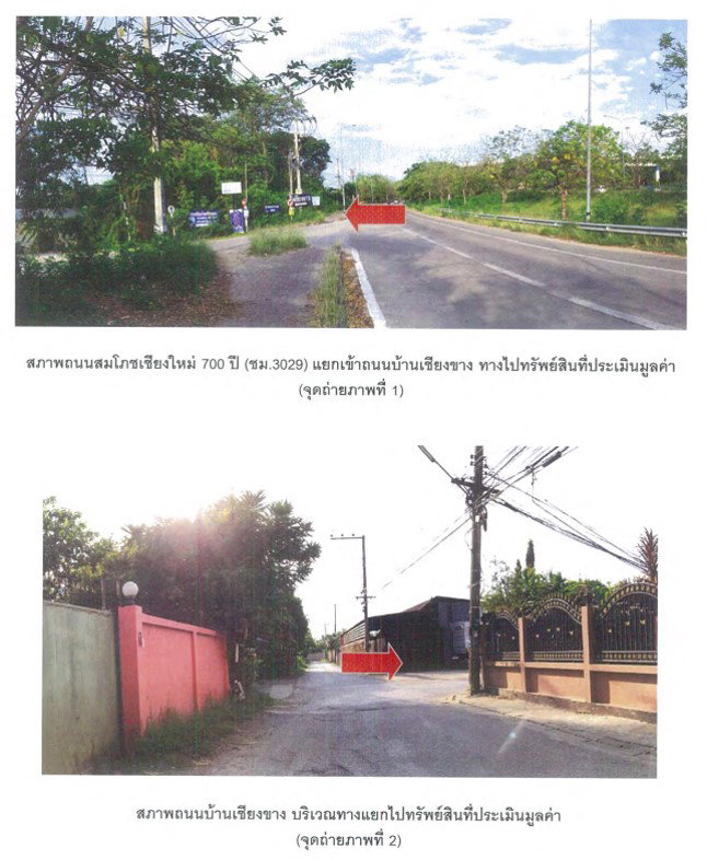 รูป ที่ดินพร้อมสิ่งปลูกสร้าง 22.5 ตร.วา สารภี เชียงใหม่ 1.5M - รูปที่ 2/5