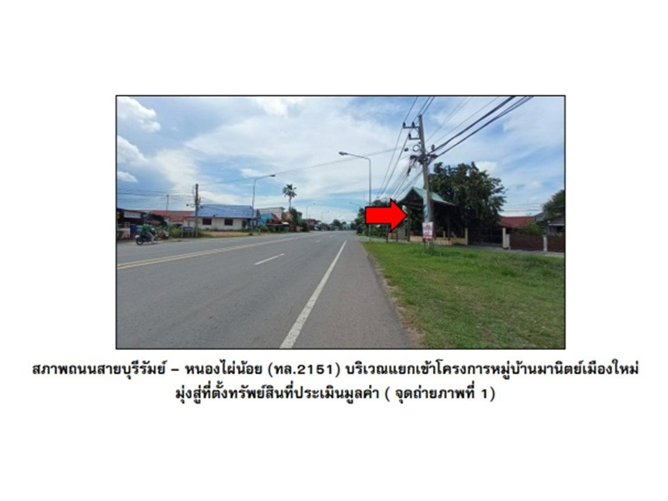 รูป ที่ดินพร้อมสิ่งปลูกสร้าง 50.9 ตร.วา มานิตย์เมืองใหม่ เมืองบุรีรัมย์ บุรีรัมย์ 1.7M - รูปที่ 2/6