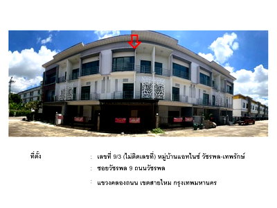 ที่ดิน ม.นอร์ทกรุงเทพ วิทยาเขตสะพานใหม่ : ที่ดินพร้อมสิ่งปลูกสร้าง 17.7 ตร.วา แอทไนซ์ วัชรพล-เทพรักษ์ เขตสายไหม กรุงเทพมหานคร 3.6M