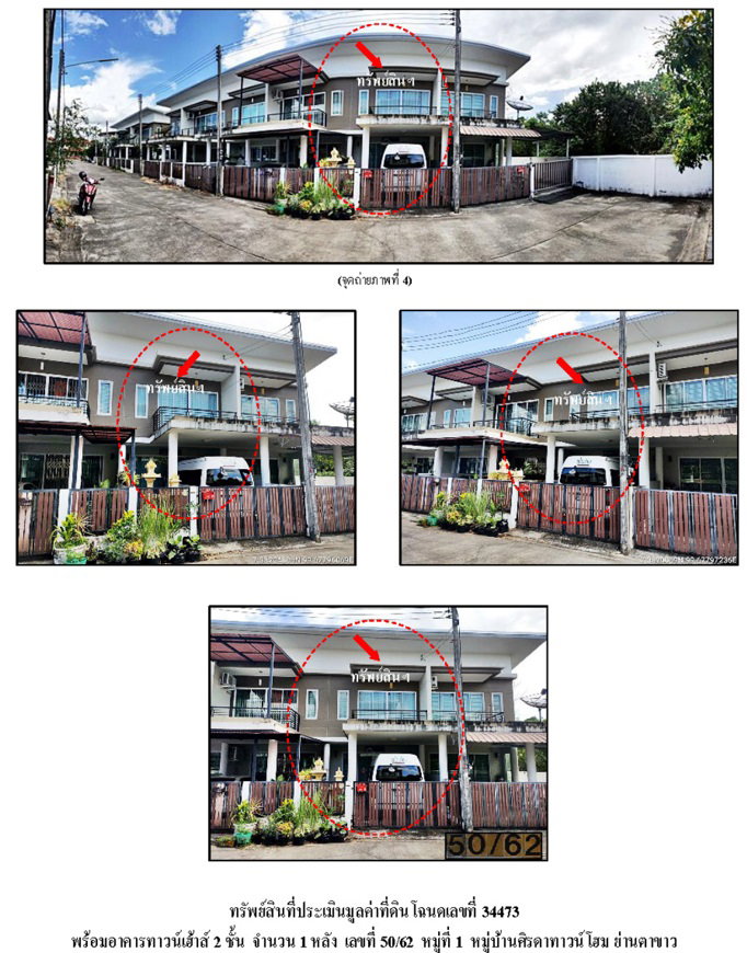 รูป ที่ดินพร้อมสิ่งปลูกสร้าง 22.1 ตร.วา ศิรดาทาวน์โฮม ย่านตาขาว ย่านตาขาว ตรัง 1.9M - รูปที่ 3/3