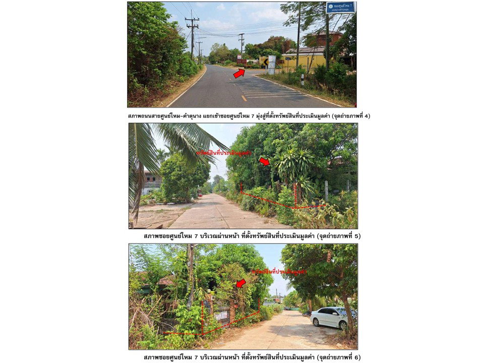 picture LAND 95 Sq.w. Muang Muddahan Mukdahan for 1.2M - 3/9