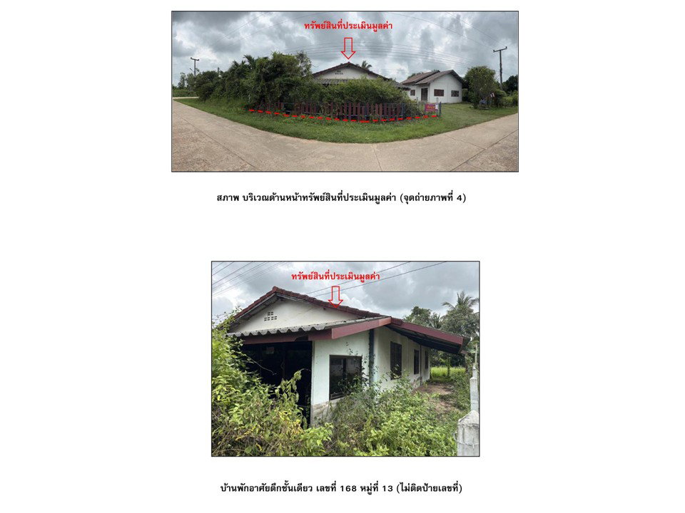 รูป ที่ดินพร้อมสิ่งปลูกสร้าง 135 ตร.วา ปราสาท สุรินทร์ 495,000 - รูปที่ 3/6