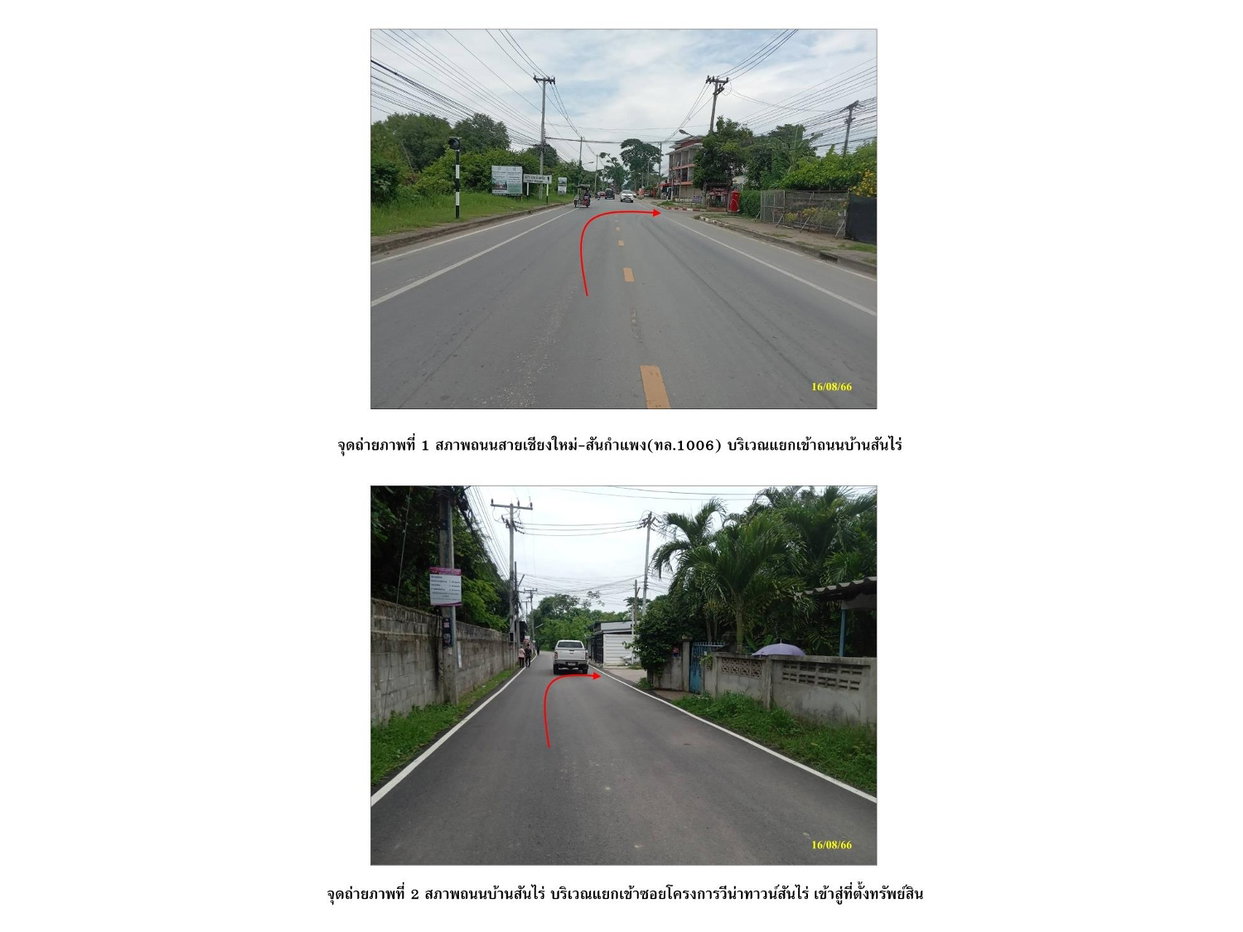 picture LAND 53.8 Sq.w. San Kamphaeng Chiang Mai for 2M - 2/10