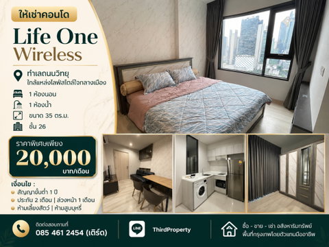 Life One Wireless ✨เฟอร์นิเจอร์และเครื่องใช้ไฟฟ้าครบ ราคาพิเศษ//สนใจติดต่อ LineID:@thirdproperty