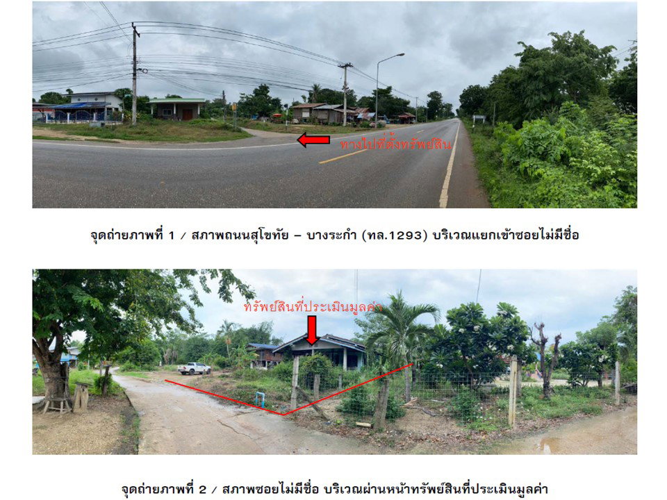รูป ที่ดินพร้อมสิ่งปลูกสร้าง 164 ตร.วา บางระกำ พิษณุโลก 315,000 - รูปที่ 2/5