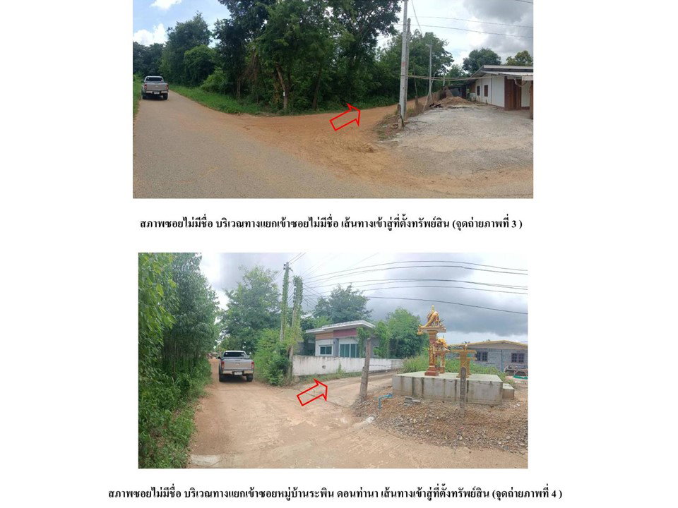 รูป ที่ดินพร้อมสิ่งปลูกสร้าง 98 ตร.วา ระพิน(ดอนท่านา) สนามชัยเขต ฉะเชิงเทรา 1.2M - รูปที่ 3/7