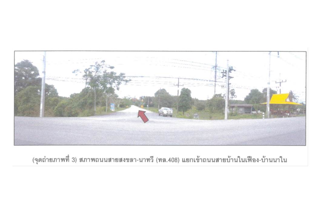 รูป ที่ดินพร้อมสิ่งปลูกสร้าง 219 ตร.วา จะนะ สงขลา 660,000 - รูปที่ 4/8