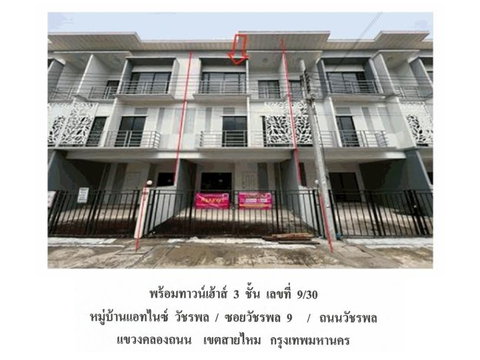 LAND 17.2 Sq.w. Sai Mai Bangkok for 3M