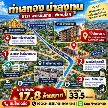 🔥 ขายเพียง 17.8 ล้านบาท! อพาร์ทเม้นท์พร้อมทำเงิน จ.พิษณุโลก จาก ราคาประเมิน 33.5 ล้านบาท — มีพื้นที่สำหรับต่อยอดในอนาคต