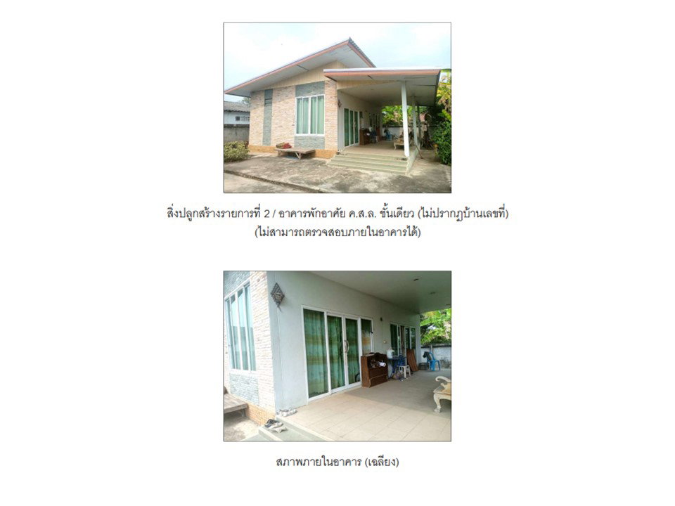 รูป ที่ดินพร้อมสิ่งปลูกสร้าง 157.1 ตร.วา กุดจับ อุดรธานี 1.2M - รูปที่ 5/6