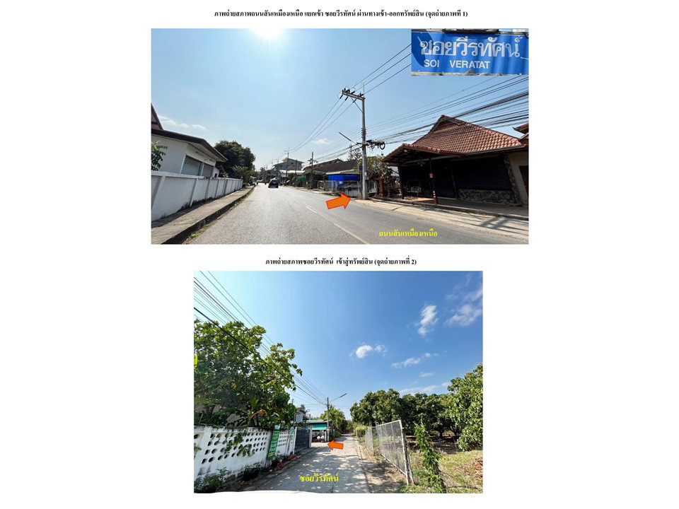 รูป ที่ดินพร้อมสิ่งปลูกสร้าง 130.5 ตร.วา เมืองลำพูน ลำพูน 1.5M - รูปที่ 2/6