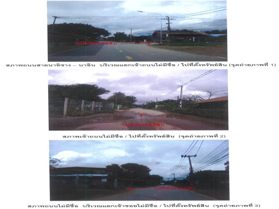 picture LAND 964 Sq.w. Phichai Uttaradit for 1.3M - 2/5