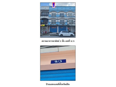 ที่ดินพร้อมสิ่งปลูกสร้าง 13.4 ตร.วา เมืองนครศรีธรรมราช นครศรีธรรมราช 3.1M