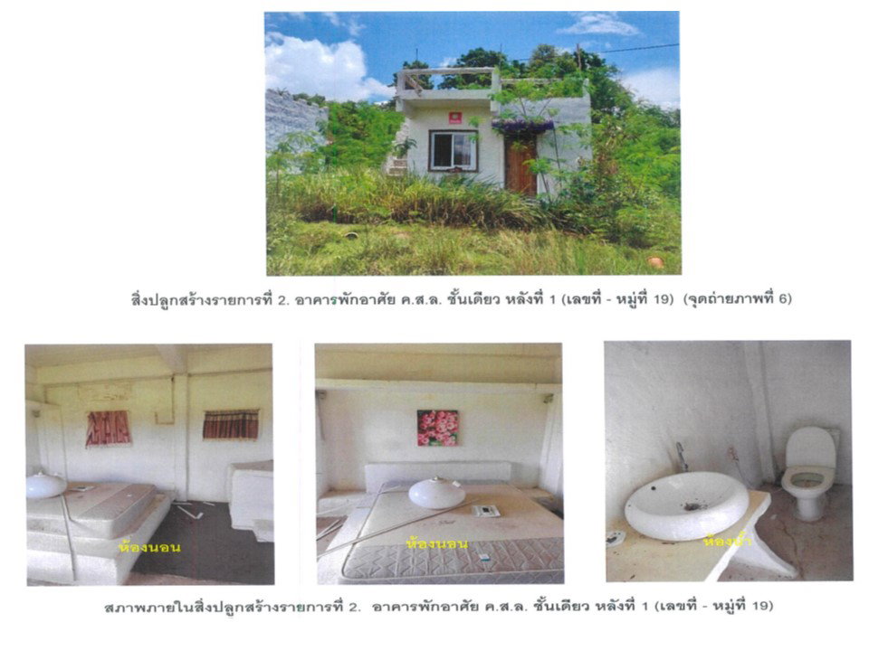 รูป ที่ดินพร้อมสิ่งปลูกสร้าง 1975 ตร.วา นครไทย พิษณุโลก 4.3M - รูปที่ 5/10