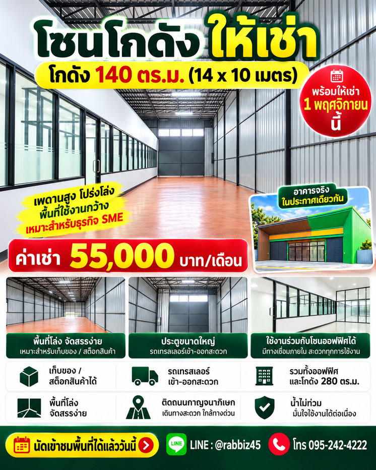รูป 🔥 หลุดว่าง 1 พ.ย. นี้! ออฟฟิศ + โกดัง 280 ตร.ม. ติดถนนกาญจนาภิเษก 55,000 บาท/เดือน | น้ำไม่ท่วม | ใกล้ทางด่วน | พร้อมทำธุรกิจทันที - รูปที่ 2/10