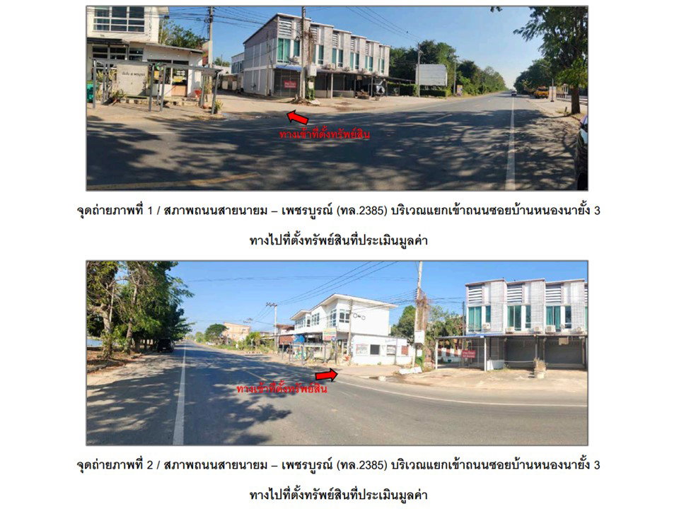 รูป ที่ดินพร้อมสิ่งปลูกสร้าง 30 ตร.วา คลองศาลา เมืองเพชรบูรณ์ เพชรบูรณ์ 963,000 - รูปที่ 2/3
