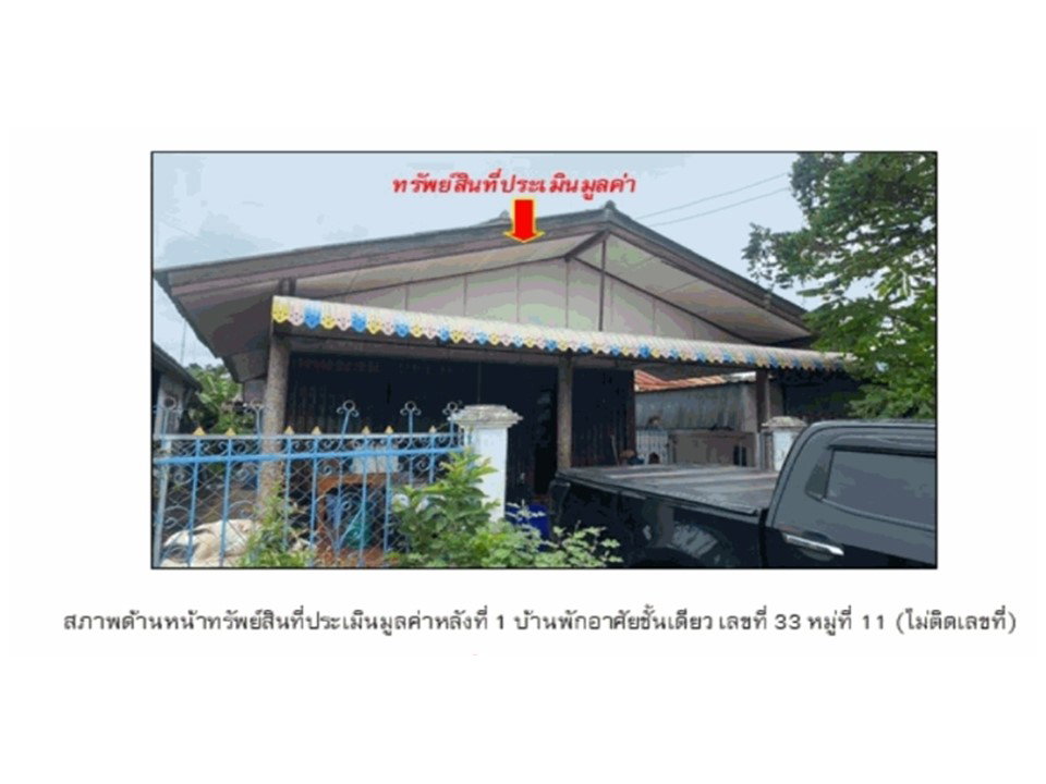 รูป ที่ดินพร้อมสิ่งปลูกสร้าง 50 ตร.วา จัตุรัส ชัยภูมิ 480,000 - รูปที่ 5/6