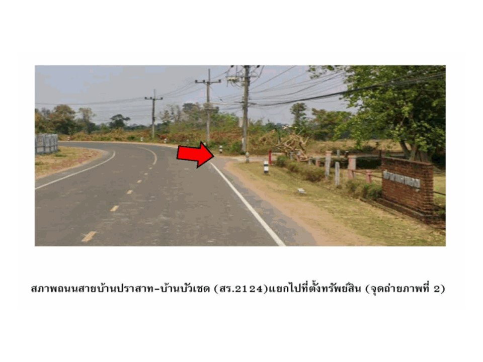รูป ที่ดินพร้อมสิ่งปลูกสร้าง 469.5 ตร.วา บัวเชด สุรินทร์ 1.3M - รูปที่ 3/7