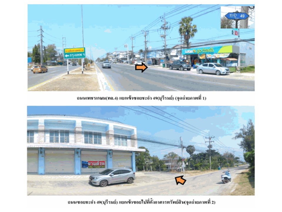 รูป ที่ดินพร้อมสิ่งปลูกสร้าง 19 ตร.วา ชะอำ เพชรบุรี 1M - รูปที่ 2/5