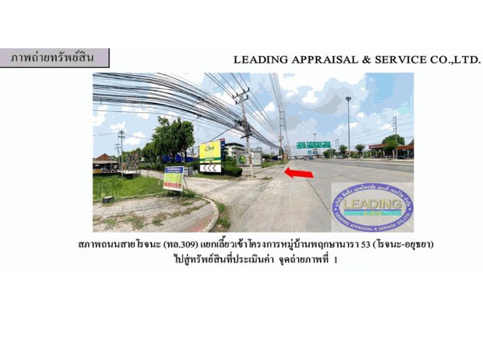 รูป ที่ดินพร้อมสิ่งปลูกสร้าง 55.7 ตร.วา พฤกษานารา 53 (โรจนะ-อยุธยา) บางปะอิน พระนครศรีอยุธยา 3M - รูปที่ 2/9