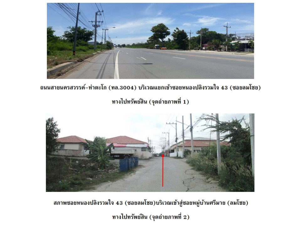 รูป ที่ดินพร้อมสิ่งปลูกสร้าง 50 ตร.วา ศรีมาย (ลมโชย) เมืองนครสวรรค์ นครสวรรค์ 1.3M - รูปที่ 2/5