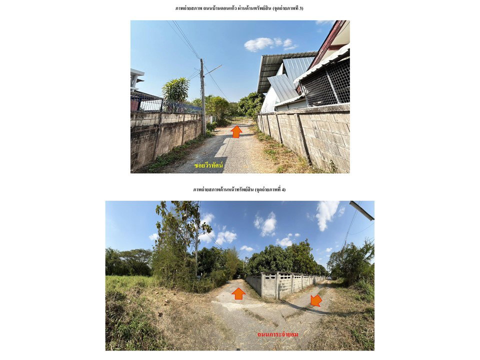 รูป ที่ดินพร้อมสิ่งปลูกสร้าง 130.5 ตร.วา เมืองลำพูน ลำพูน 1.5M - รูปที่ 3/6