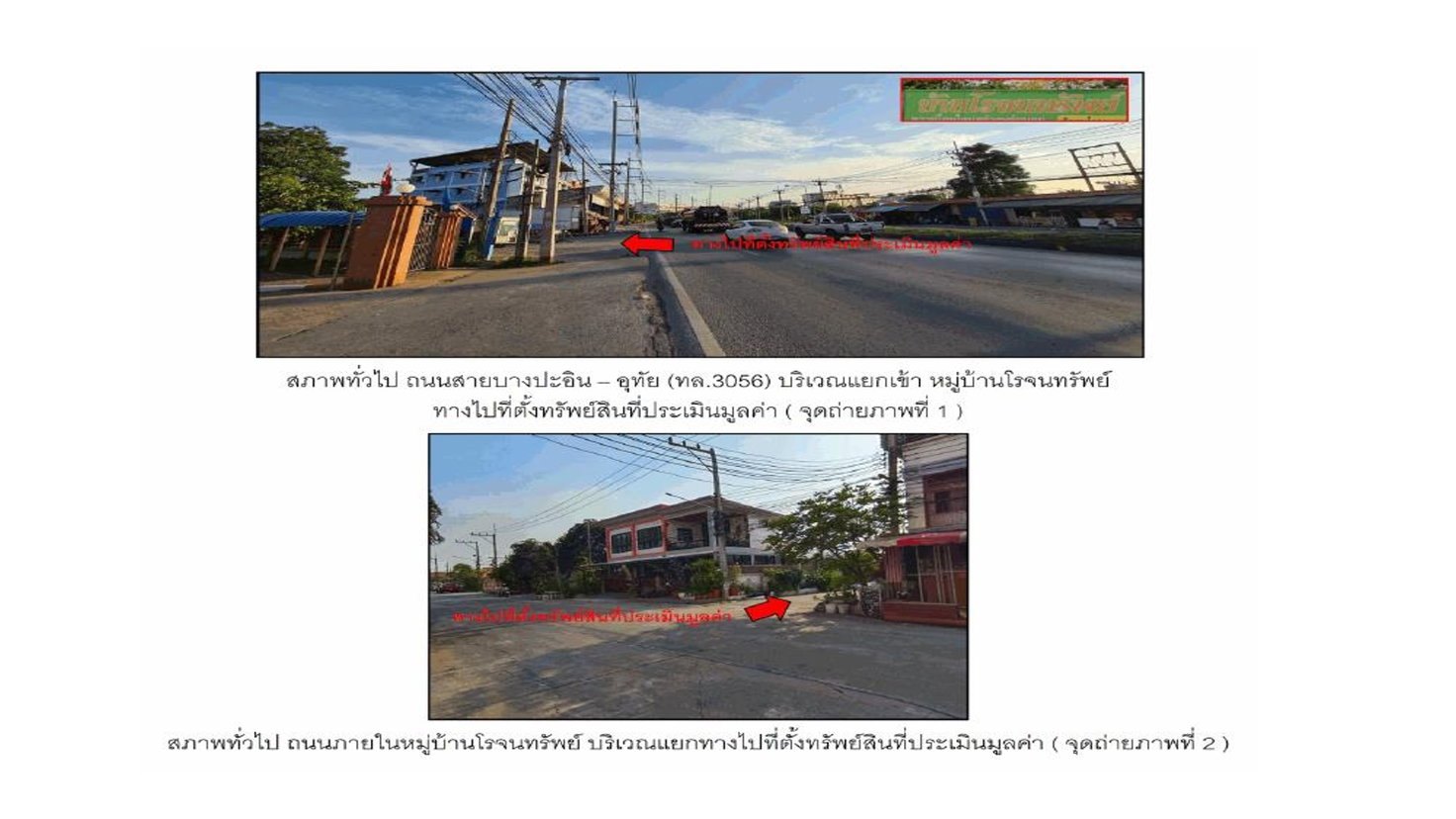picture LAND 36 Sq.w. Uthai Phra Nakhon Sri Ayutthaya for 835,000 - 2/4