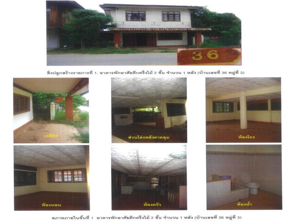 รูป ที่ดินพร้อมสิ่งปลูกสร้าง 73 ตร.วา เมืองอุตรดิตถ์ อุตรดิตถ์ 550,000 - รูปที่ 3/4
