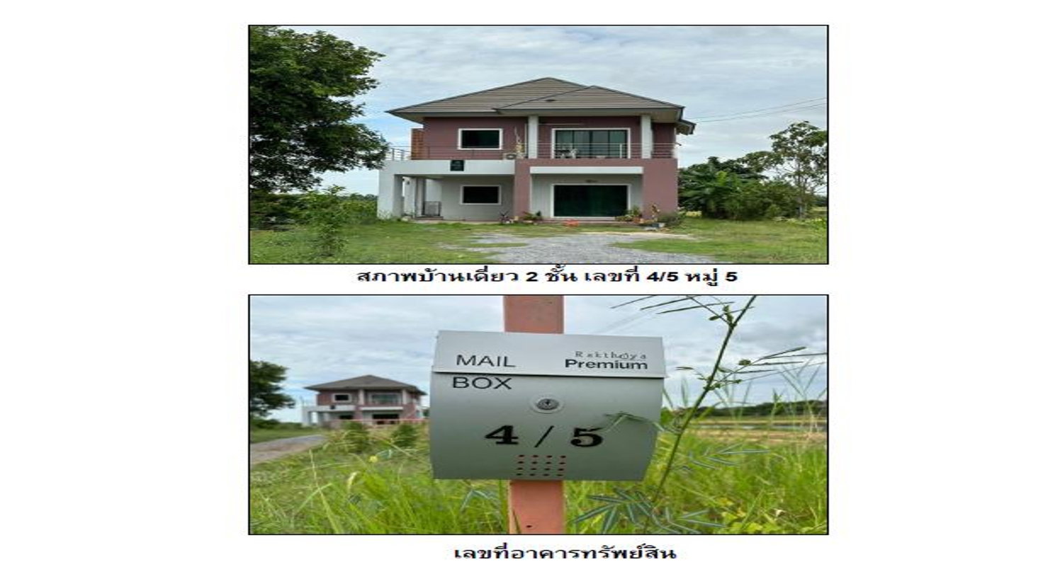 รูป ที่ดินพร้อมสิ่งปลูกสร้าง 1446 ตร.วา พระนครศรีอยุธยา พระนครศรีอยุธยา 3.9M - รูปที่ 4/4