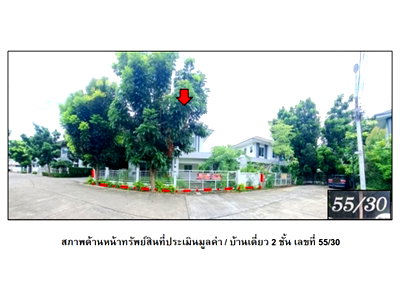 LAND 59.7 Sq.w. Pak Kret Nonthaburi for 3.8M
