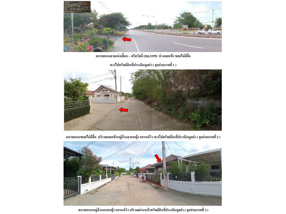 รูป ที่ดินพร้อมสิ่งปลูกสร้าง 50 ตร.วา ลาดหญ้าแกรนด์วิว เมืองกาญจนบุรี กาญจนบุรี 2.2M - รูปที่ 2/6