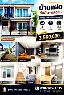 ขายบ้านแฝด : บ้านแฝด ศุภาลัย วิลล์ รังสิต-คลอง 2 | 3 นอน 3 น้ำ | 36.3 ตร.ว. | พื้นที่ข้างบ้าน