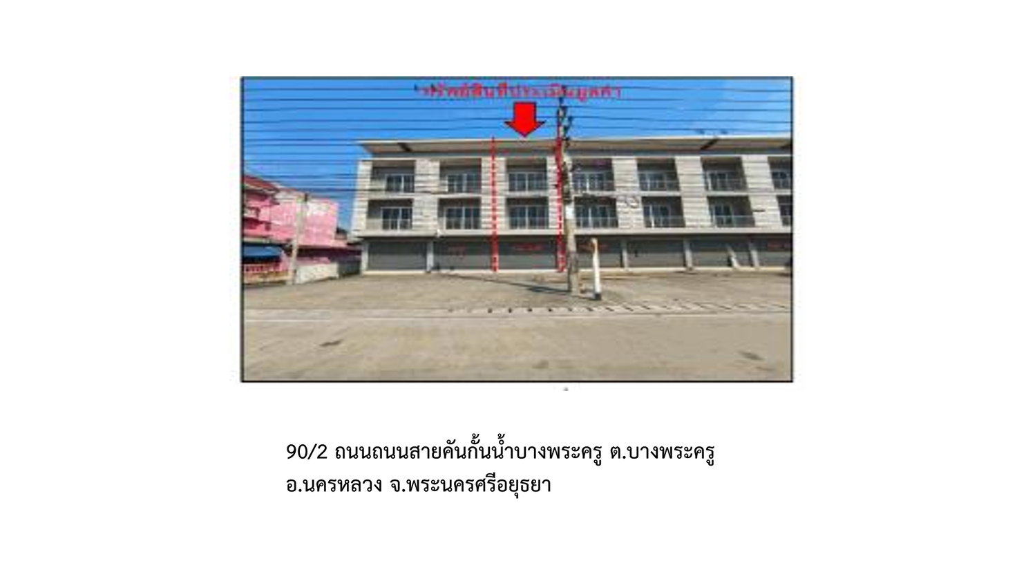 รูป ที่ดินพร้อมสิ่งปลูกสร้าง 20 ตร.วา นครหลวง พระนครศรีอยุธยา 2M - รูปที่ 1/3