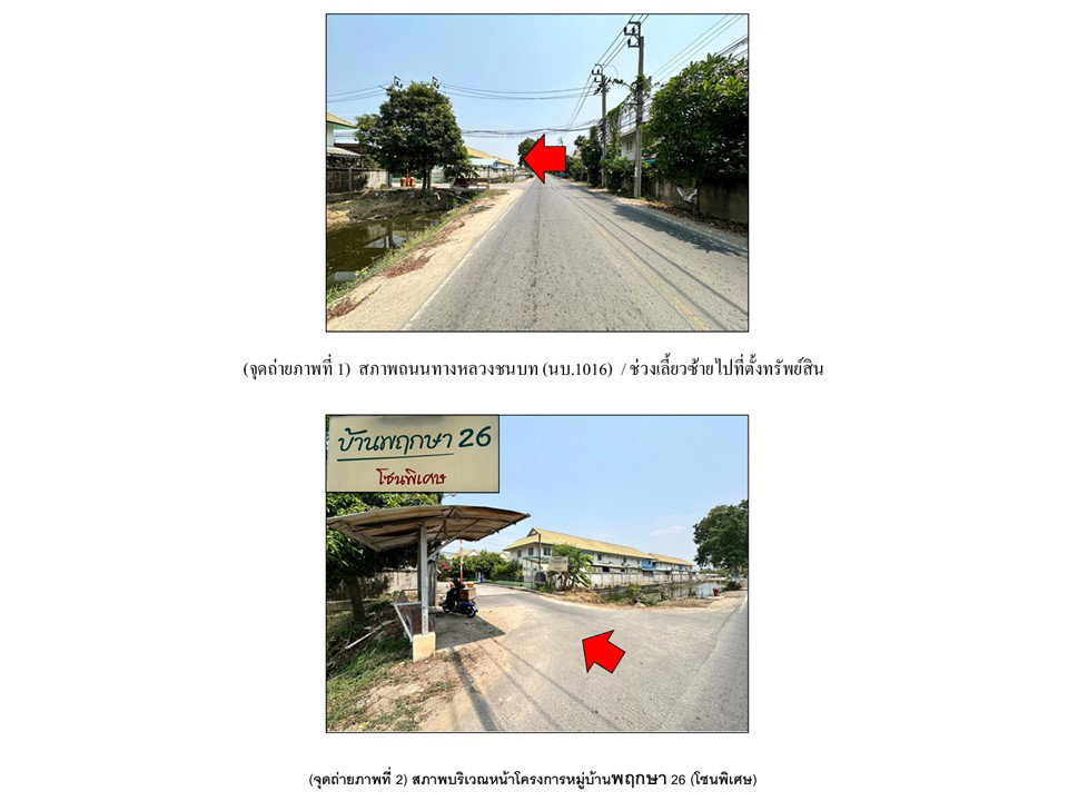 รูป ที่ดินพร้อมสิ่งปลูกสร้าง 35.4 ตร.วา พฤกษา 26 (โซนพิเศษ) บางใหญ่ นนทบุรี 2.1M - รูปที่ 2/8