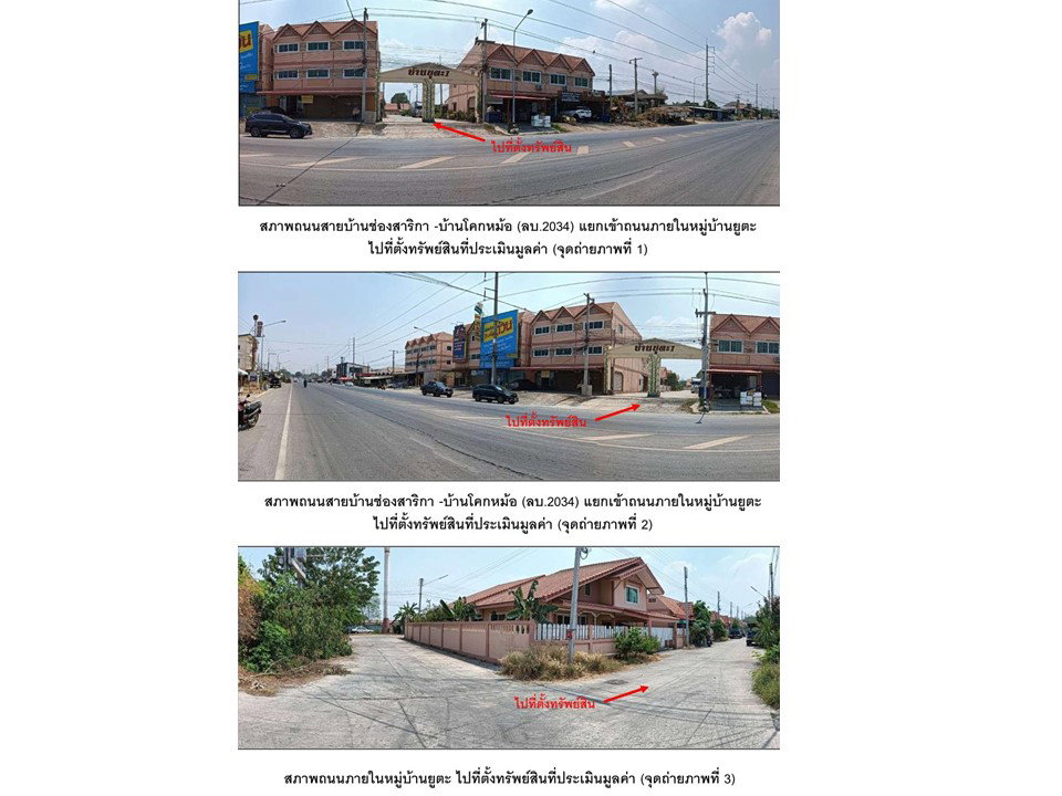 รูป ที่ดินพร้อมสิ่งปลูกสร้าง 23.9 ตร.วา ยูตะ พัฒนานิคม ลพบุรี 608,000 - รูปที่ 2/6