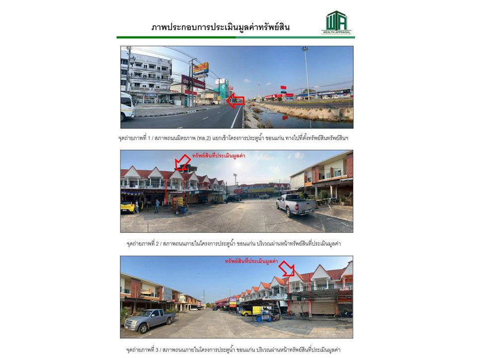 รูป ที่ดินพร้อมสิ่งปลูกสร้าง 17.9 ตร.วา ประตูน้ำขอนแก่น เมืองขอนแก่น ขอนแก่น 1.7M - รูปที่ 2/4