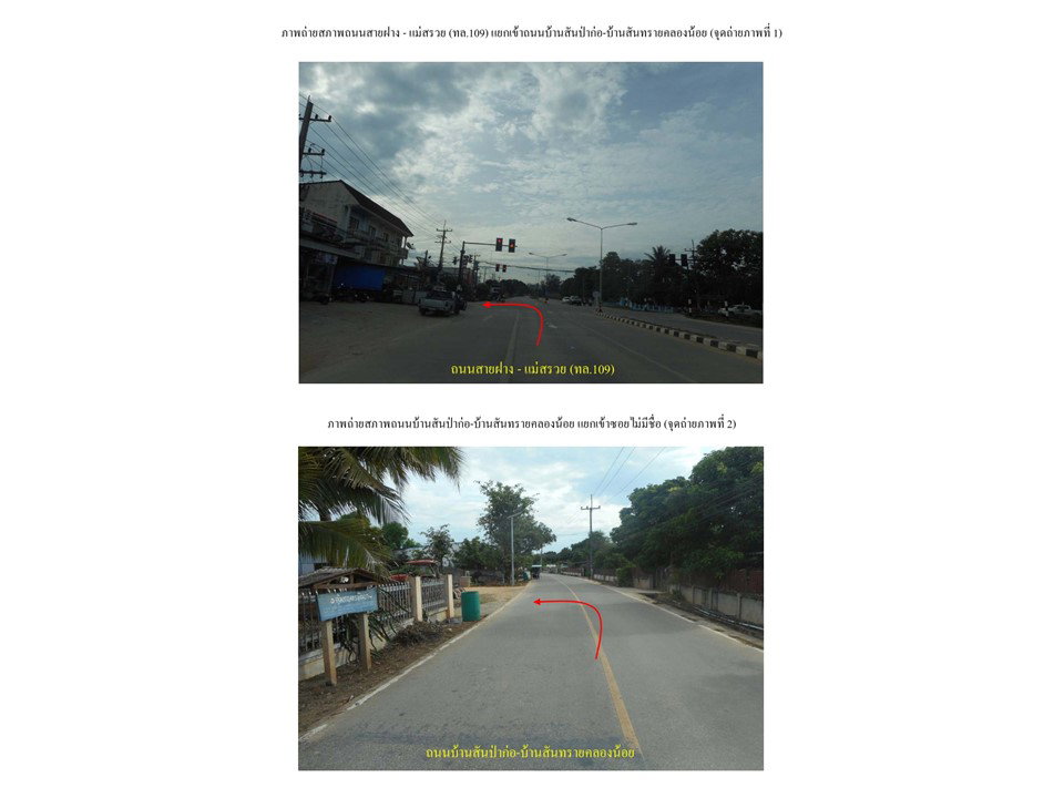 picture LAND 252.3 Sq.w. Fang Chiang Mai for 683,000 - 2/3