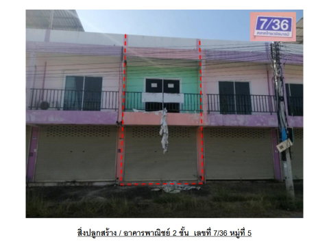 ที่ดินพร้อมสิ่งปลูกสร้าง 20 ตร.วา วชิรบารมี พิจิตร 600,000