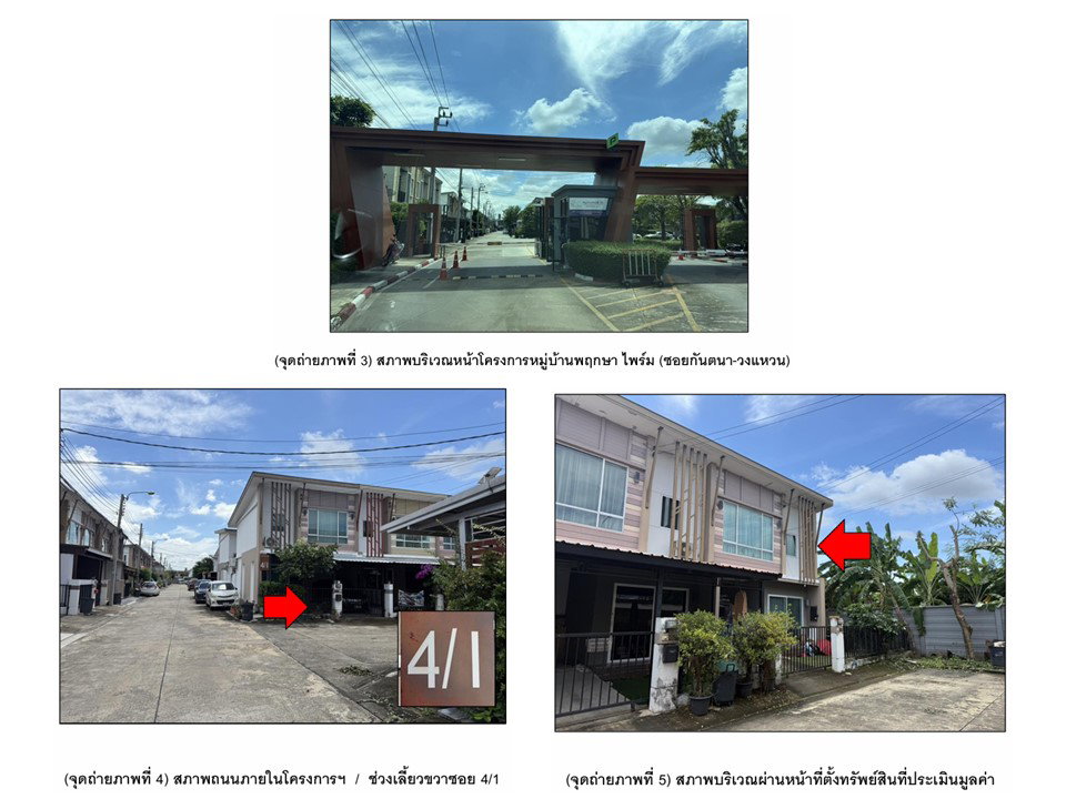 รูป ที่ดินพร้อมสิ่งปลูกสร้าง 28.1 ตร.วา พฤกษา ไพร์ม (ซอยกันตนา-วงแหวน) บางใหญ่ นนทบุรี 2.3M - รูปที่ 3/7