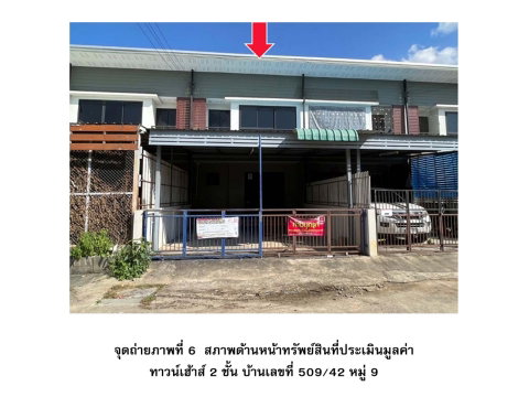 TOWN HOUSE 26.2 Sq.w. Muak Lek Saraburi for 1.7M