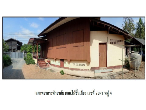ที่ดินพร้อมสิ่งปลูกสร้าง 512 ตร.วา ร้องกวาง แพร่ 1.5M